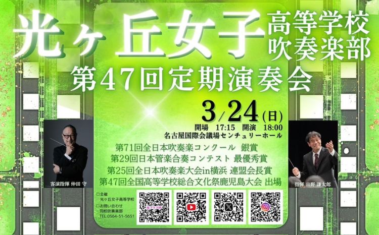 【３/24開演】高校生ブラスバンドの生演奏！